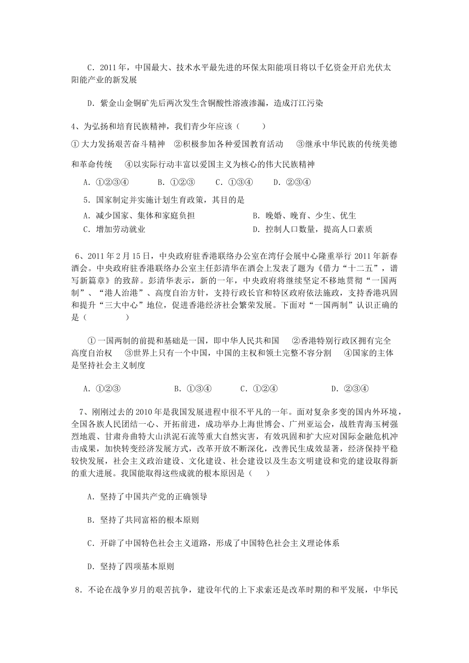 九年级政治上学期期中考试卷 新人教版试卷_第2页