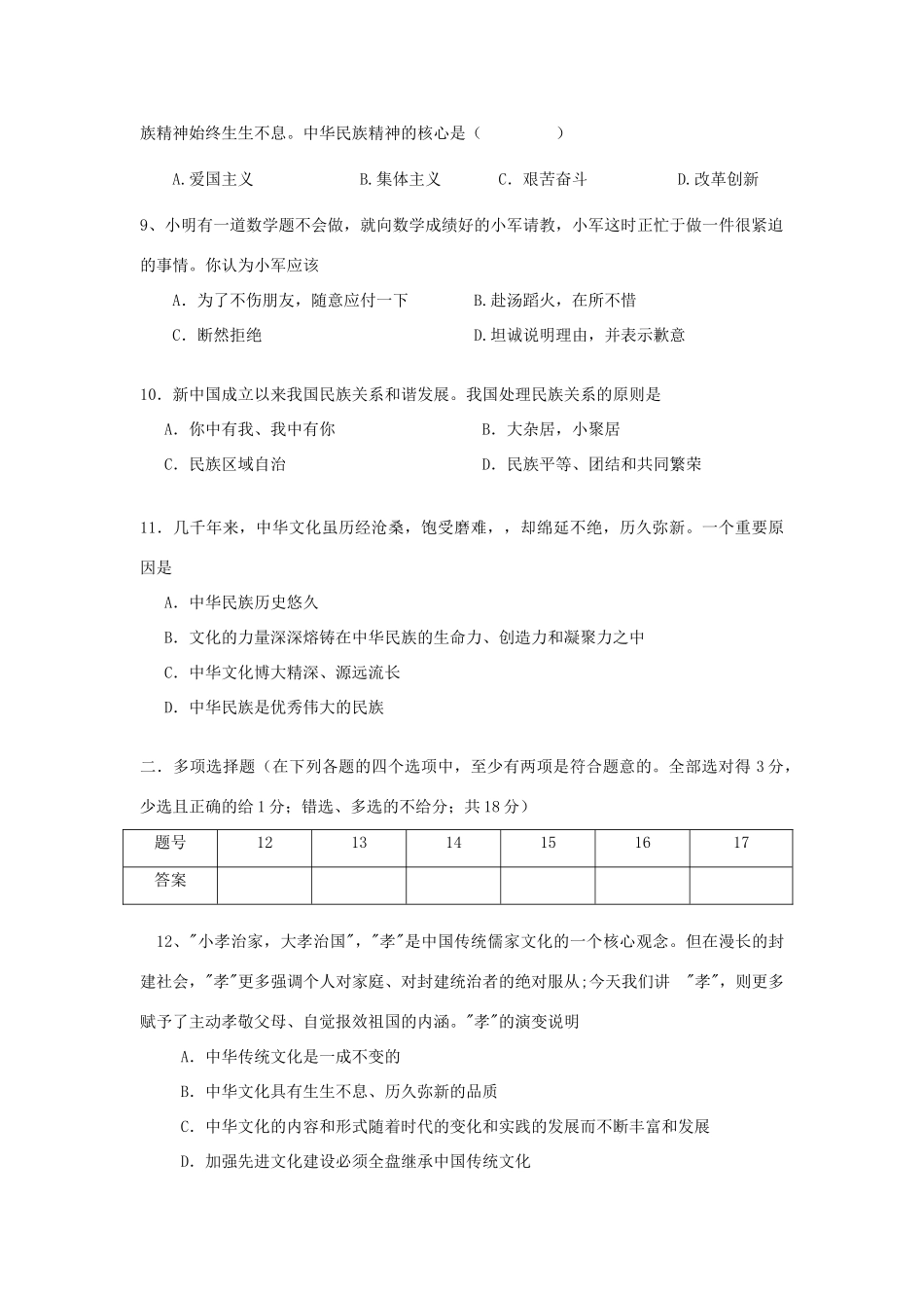 九年级政治上学期期中考试卷 新人教版试卷_第3页