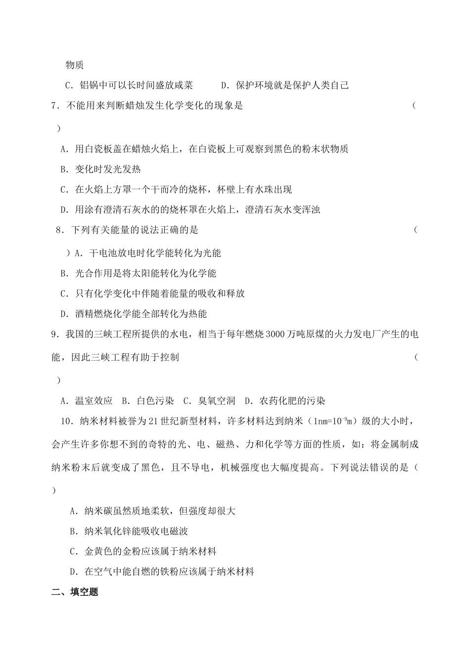 九年级化学双休日作业 新人教版试卷_第2页