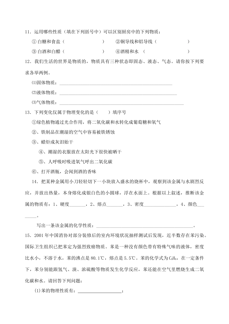 九年级化学双休日作业 新人教版试卷_第3页