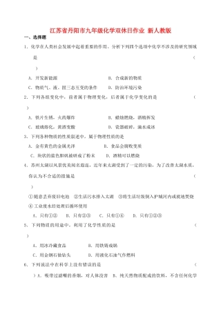 九年级化学双休日作业 新人教版试卷