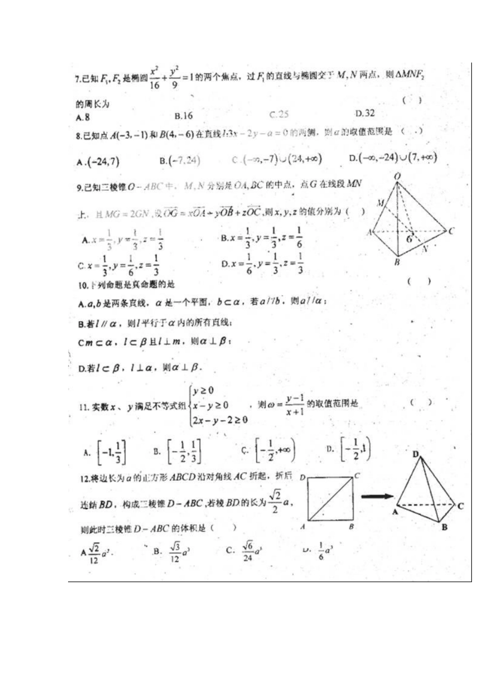 山东省聊城市莘县一中高二数学上学期第三次模块测试(扫描版)新人教A版试卷_第2页