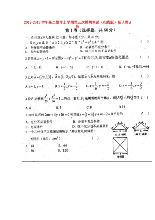山东省聊城市莘县一中高二数学上学期第三次模块测试(扫描版)新人教A版试卷