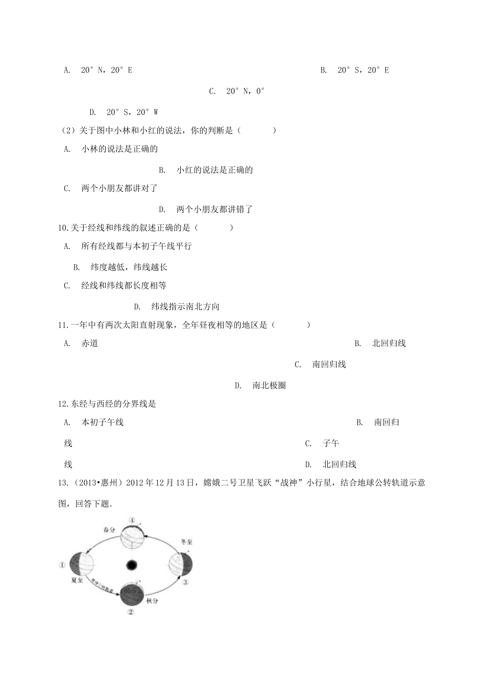 山东省临沂市费县崇文学校七年级地理上学期第一次月考试卷 新人教版试卷_第3页