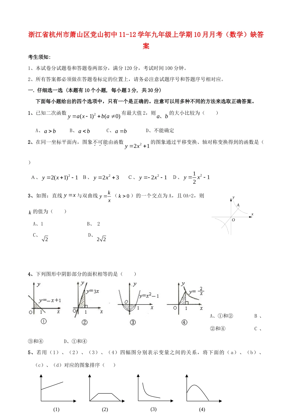 九年级数学上学期10月月考 试卷_第1页