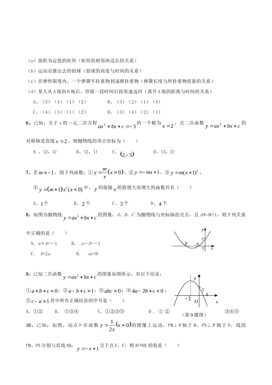 九年级数学上学期10月月考 试卷_第2页