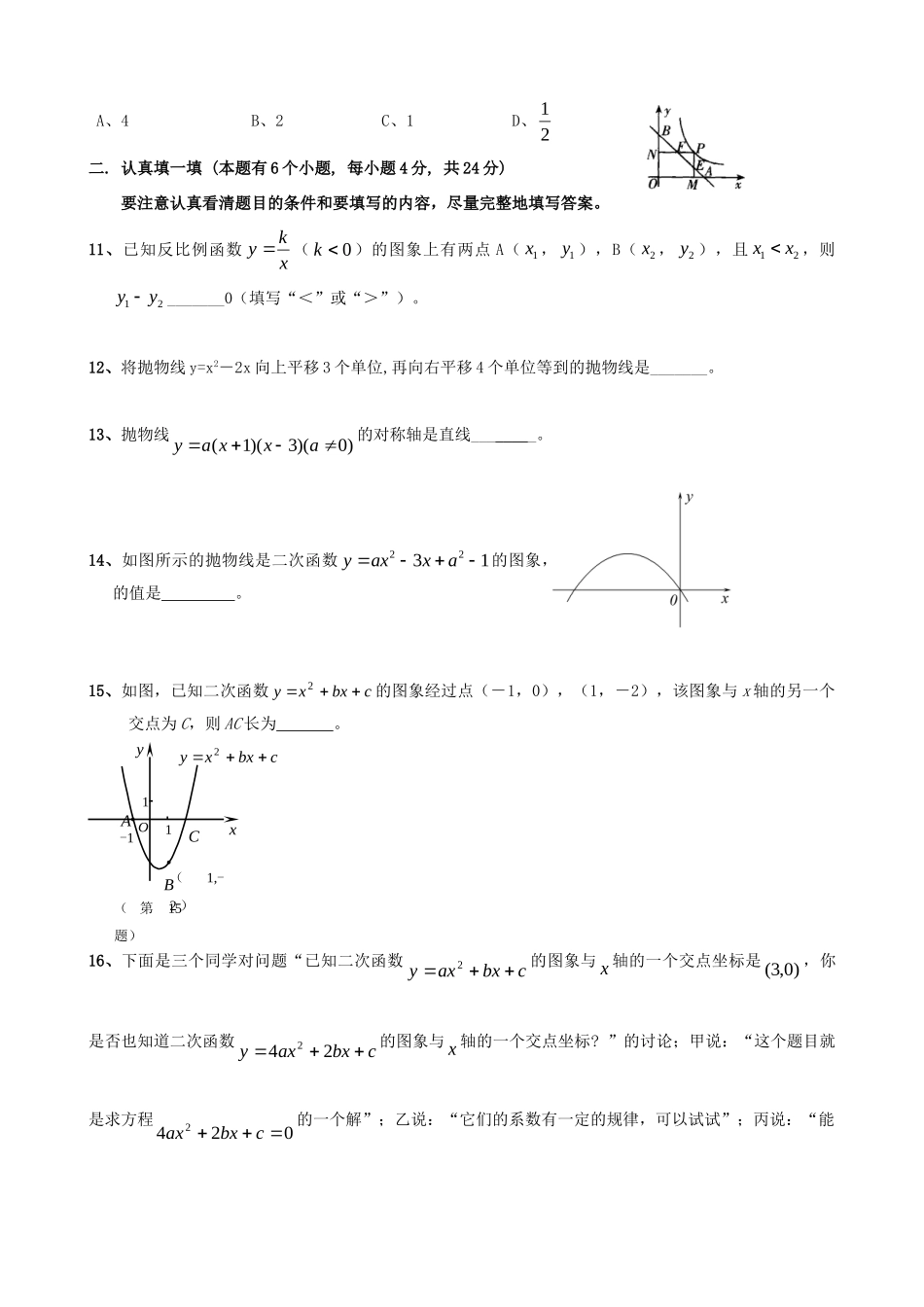 九年级数学上学期10月月考 试卷_第3页