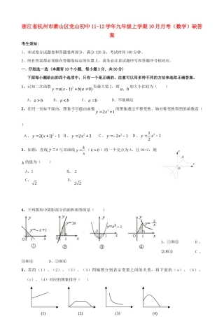 九年级数学上学期10月月考 试卷