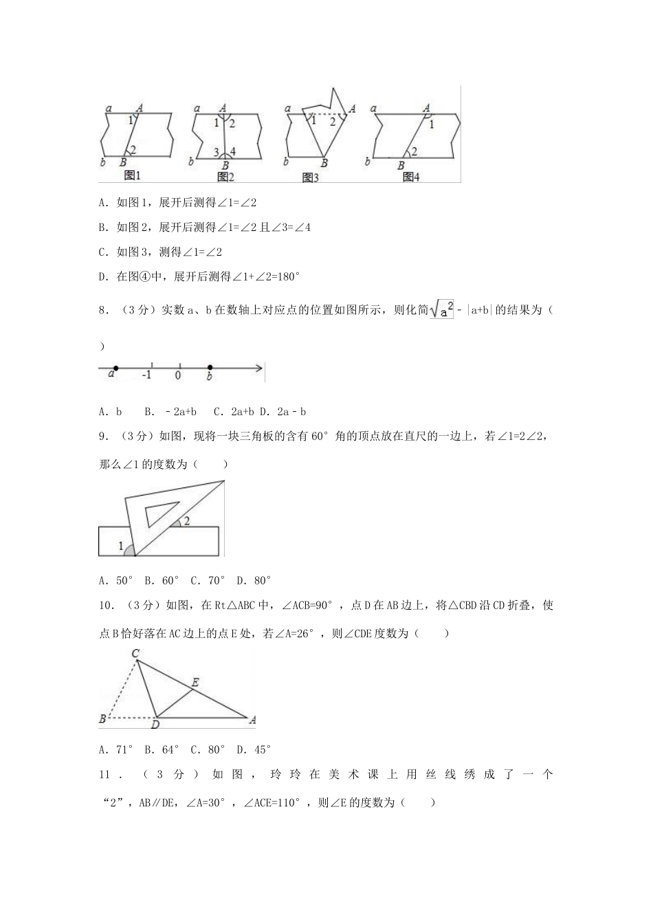 天津市南开区七年级数学下学期期中试卷_第2页