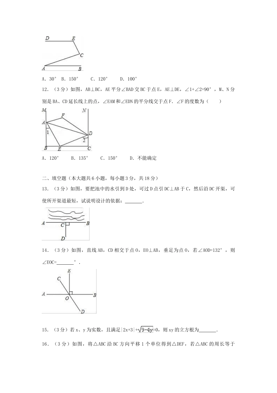 天津市南开区七年级数学下学期期中试卷_第3页