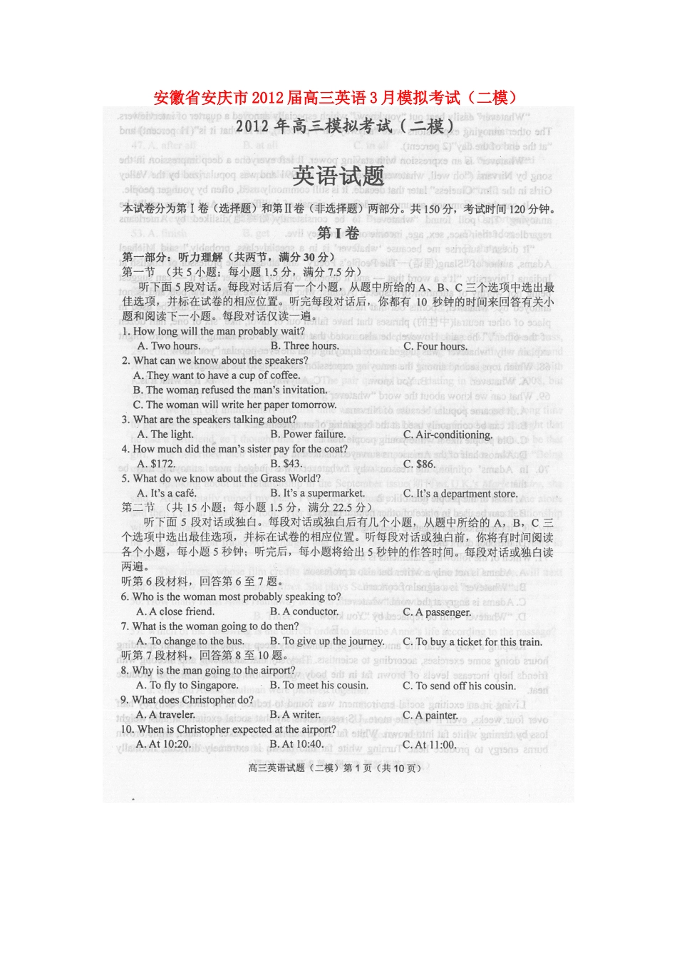 安徽省安庆市高三英语3月模拟考试(二模)试卷_第1页