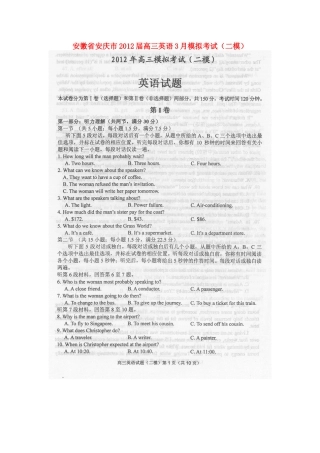 安徽省安庆市高三英语3月模拟考试(二模)试卷