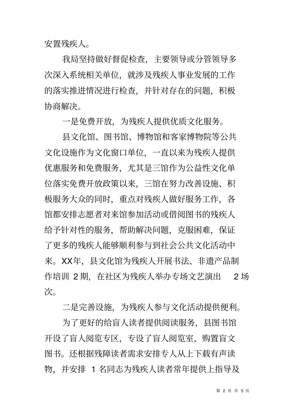 乡镇残联理事长发言材料_第2页