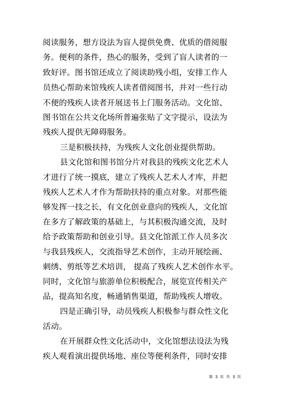 乡镇残联理事长发言材料_第3页