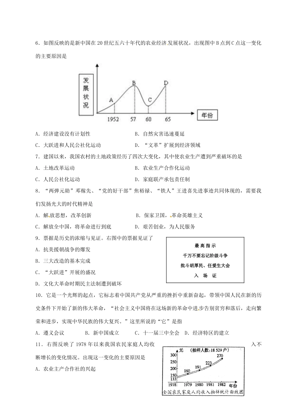 四川省成都高新东区 八年级历史下学期期中试卷 新人教版试卷_第2页