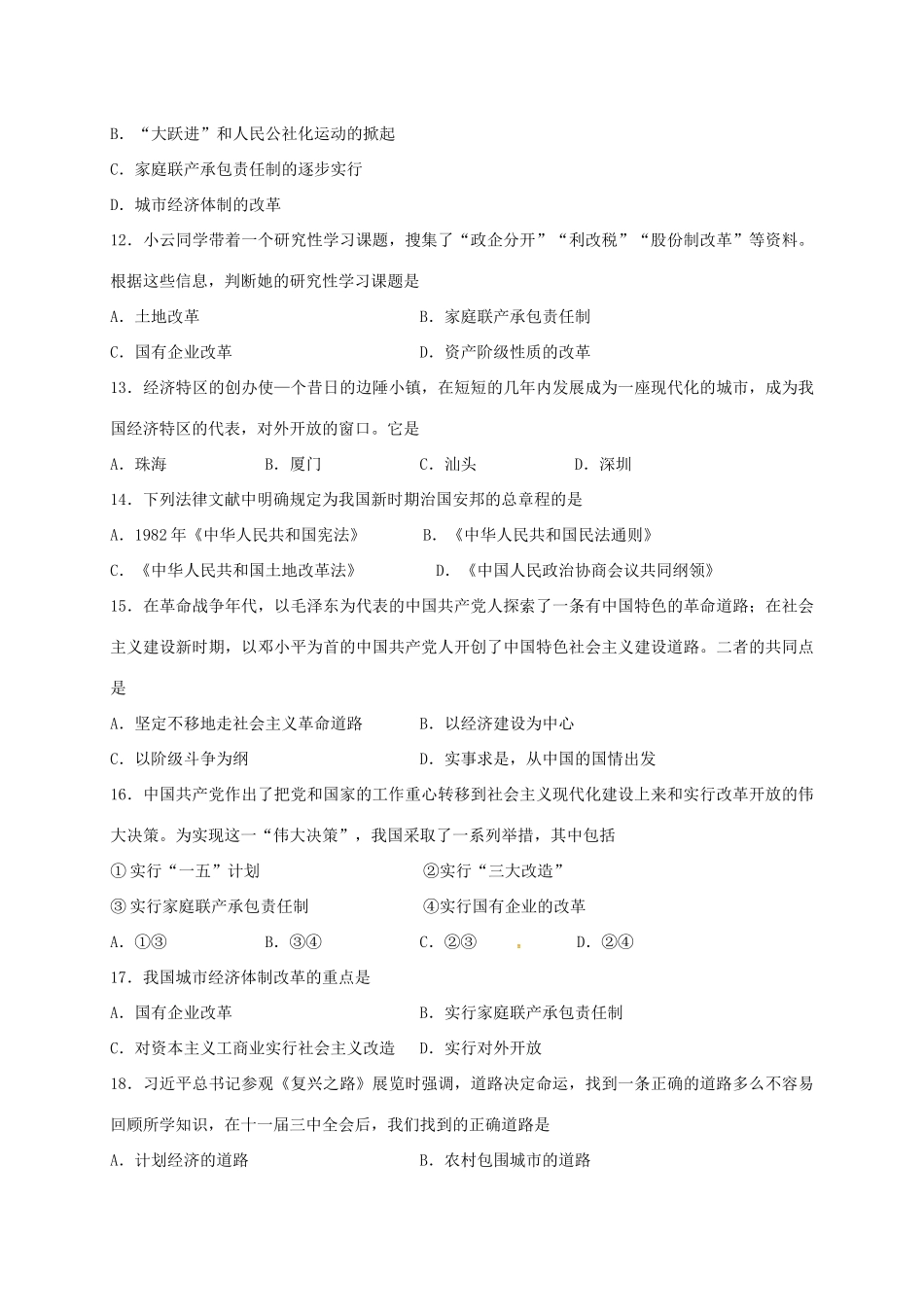 四川省成都高新东区 八年级历史下学期期中试卷 新人教版试卷_第3页