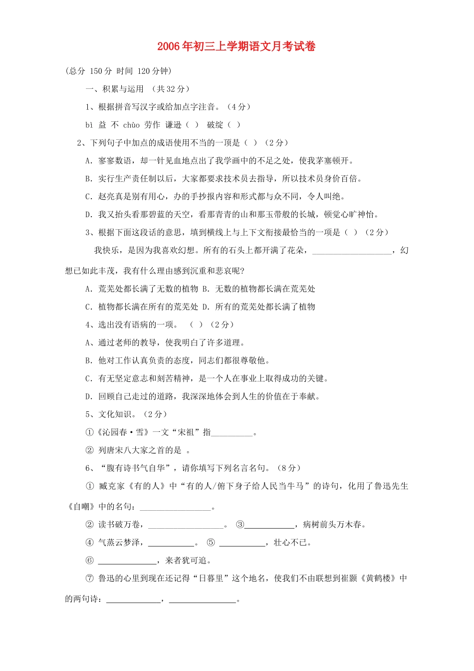 初三上学期语文月考试卷 人教版 试题_第1页