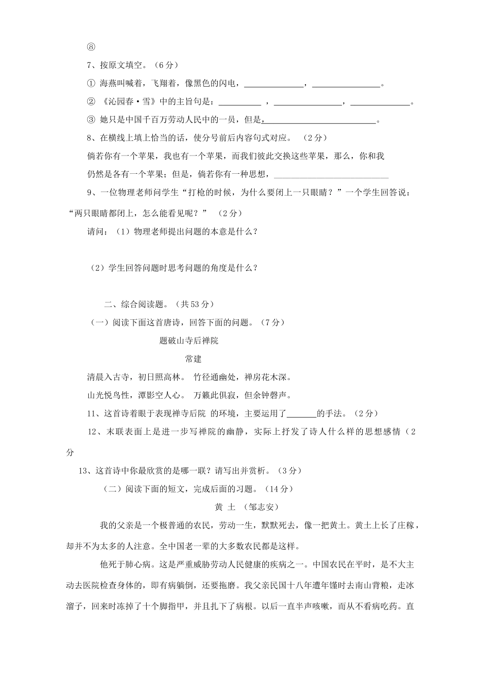 初三上学期语文月考试卷 人教版 试题_第2页