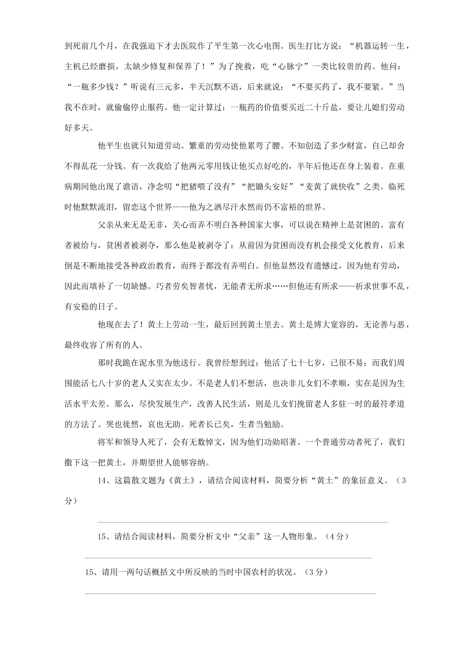 初三上学期语文月考试卷 人教版 试题_第3页