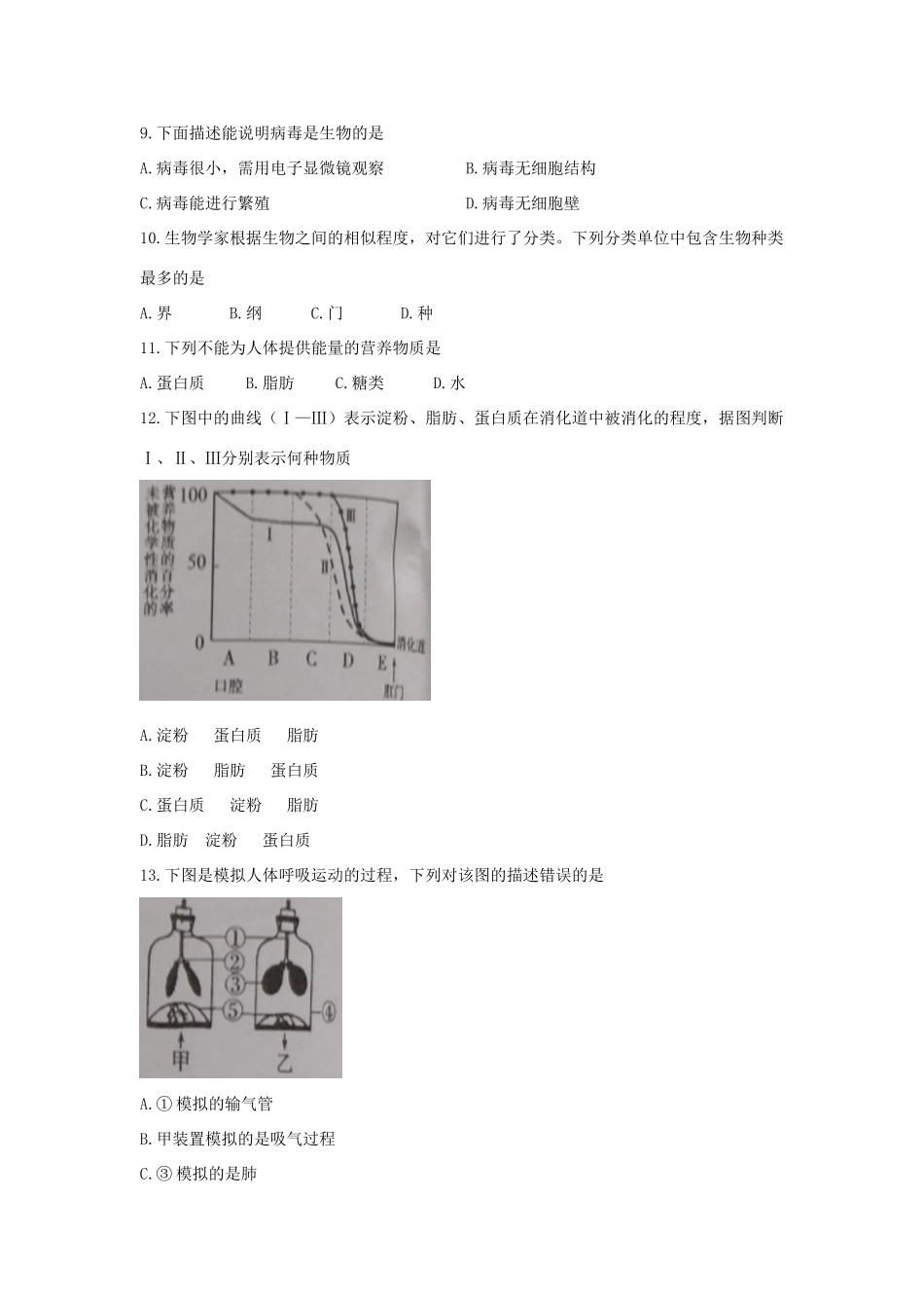 四川省广安市中考生物真题试卷_第2页
