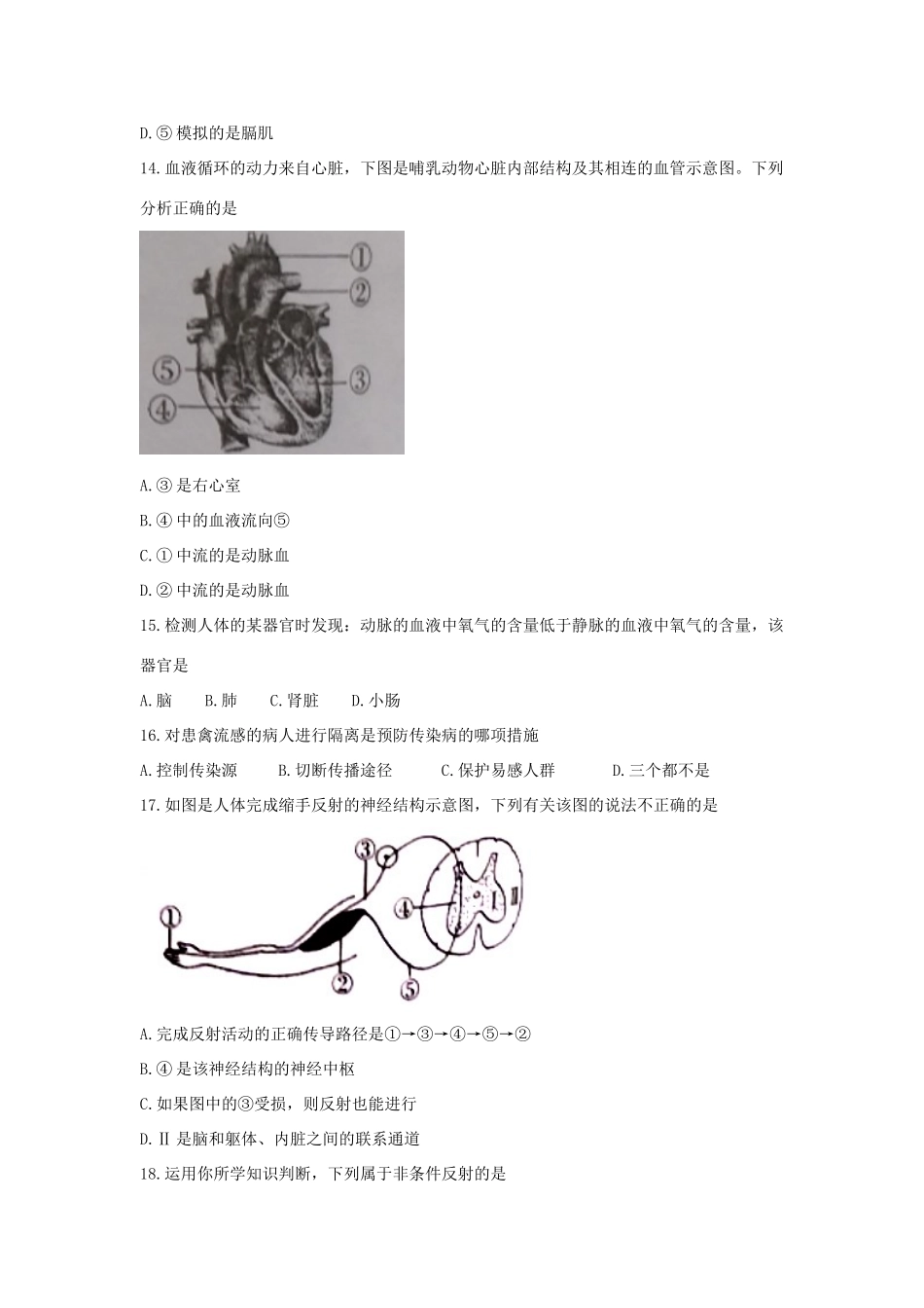 四川省广安市中考生物真题试卷_第3页