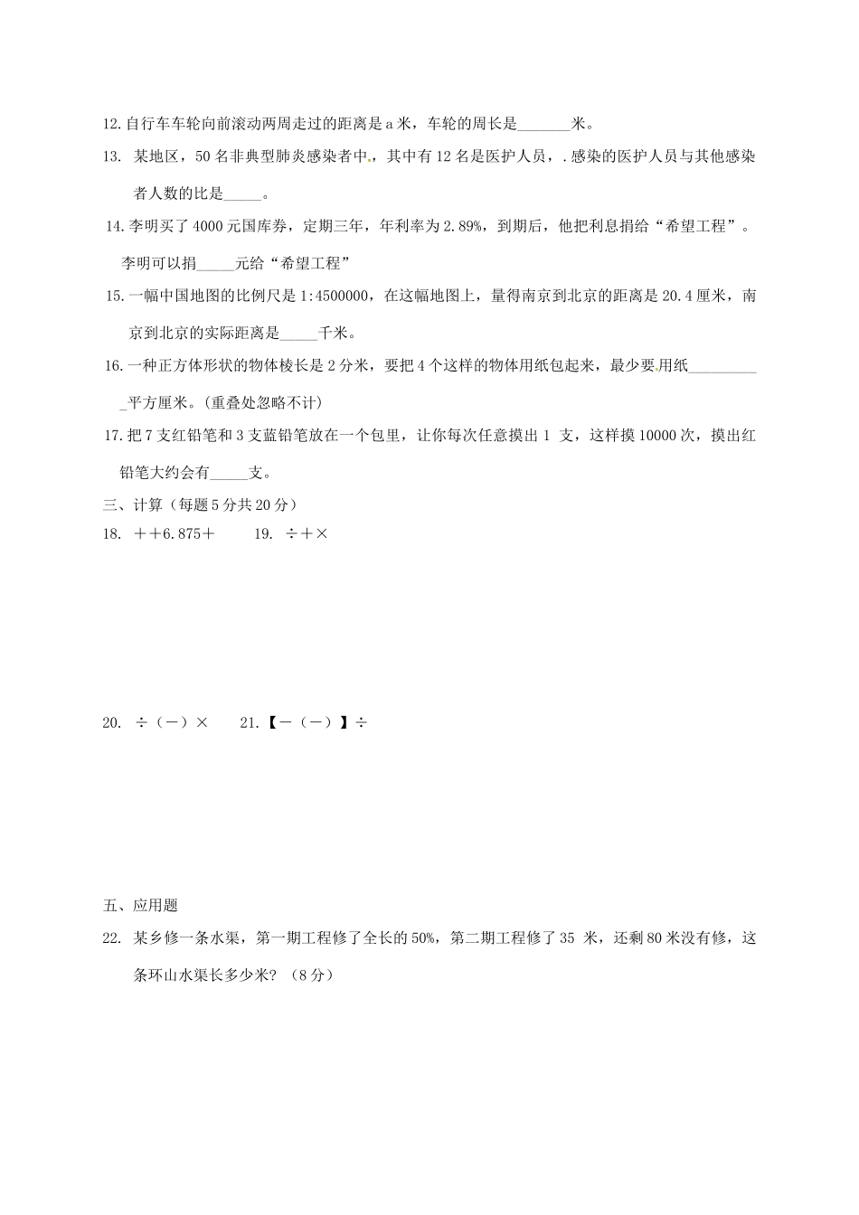 吉林省通化市七年级数学上学期入学试卷(二) 新人教版试卷_第2页
