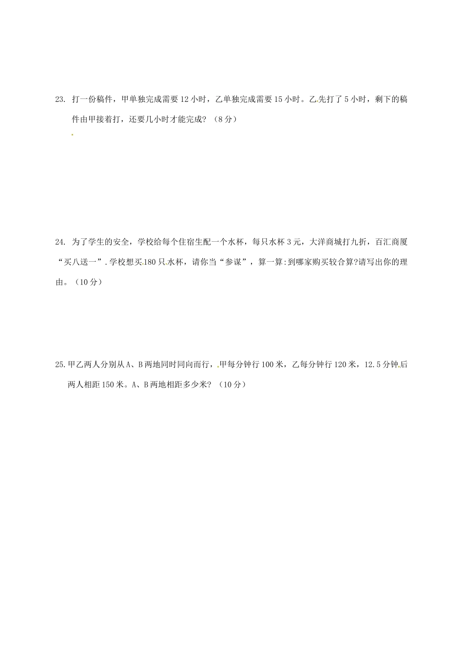 吉林省通化市七年级数学上学期入学试卷(二) 新人教版试卷_第3页