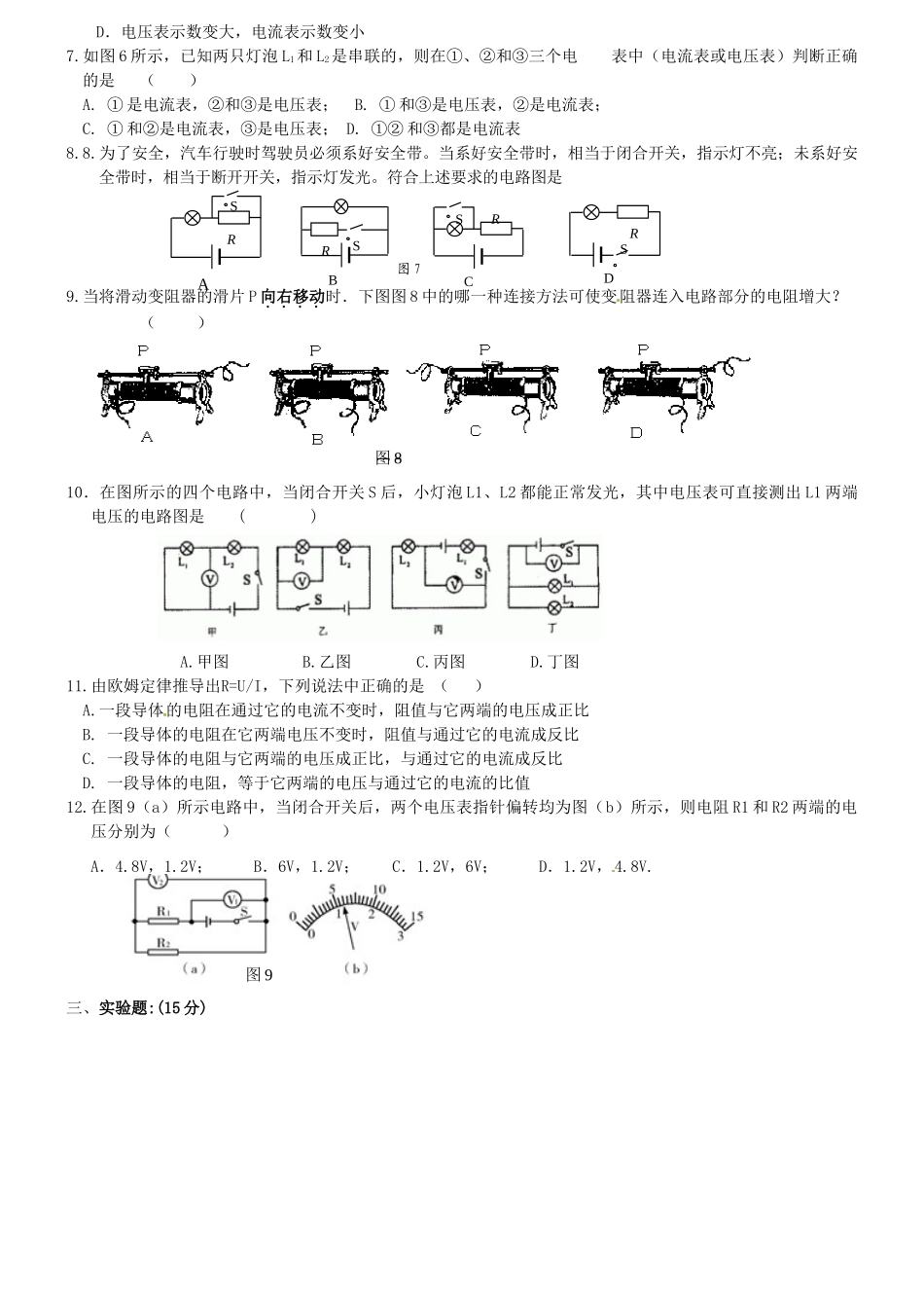 九年级物理上学期(11月)期中试卷 新人教版试卷_第2页