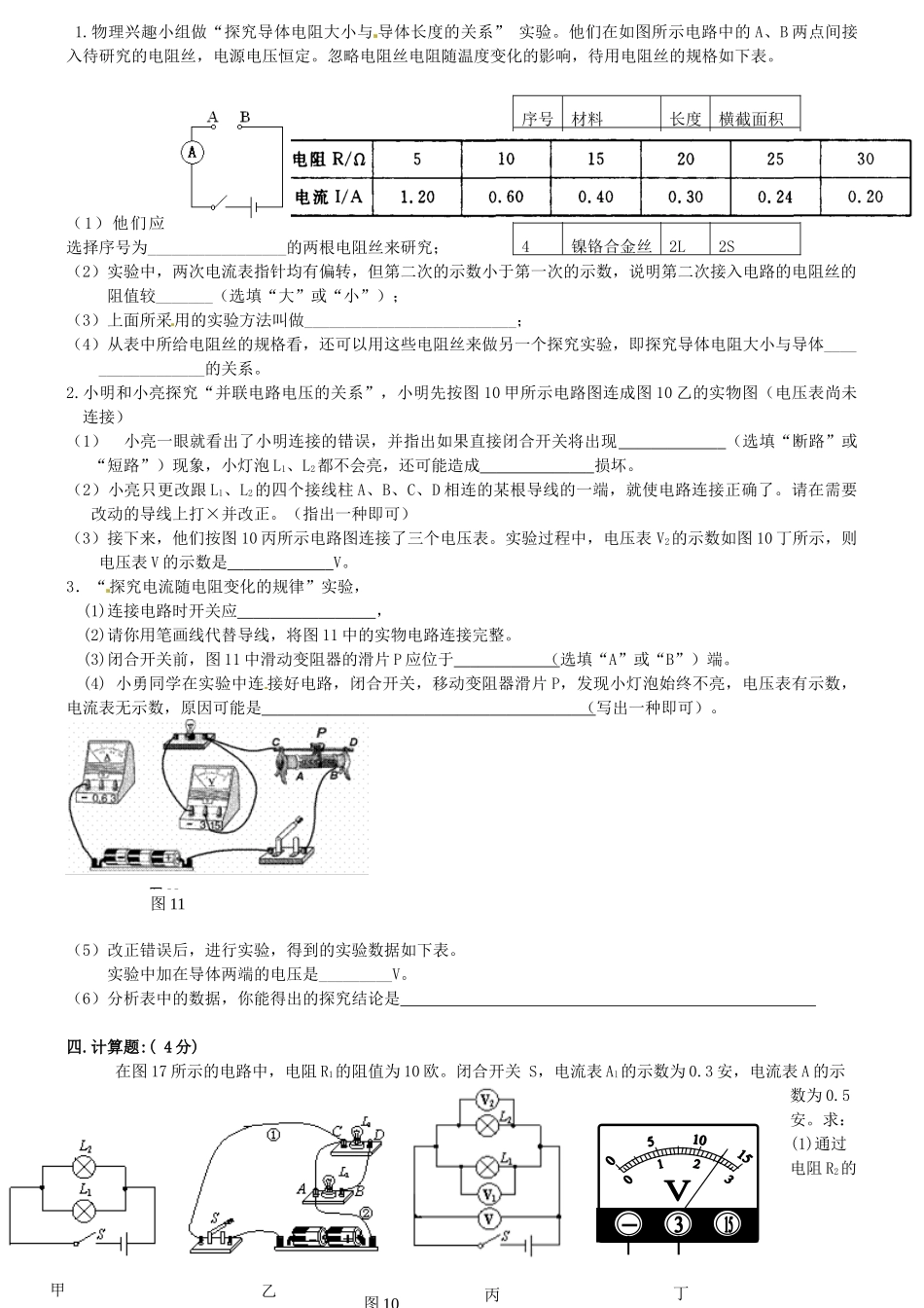 九年级物理上学期(11月)期中试卷 新人教版试卷_第3页