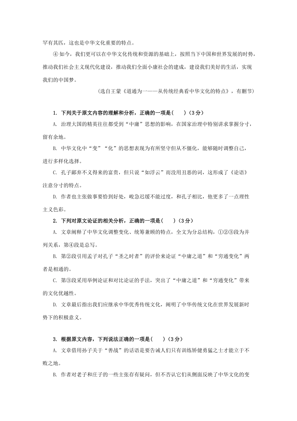 山西省晋中市祁县二中_高一语文3月月考试卷_第2页