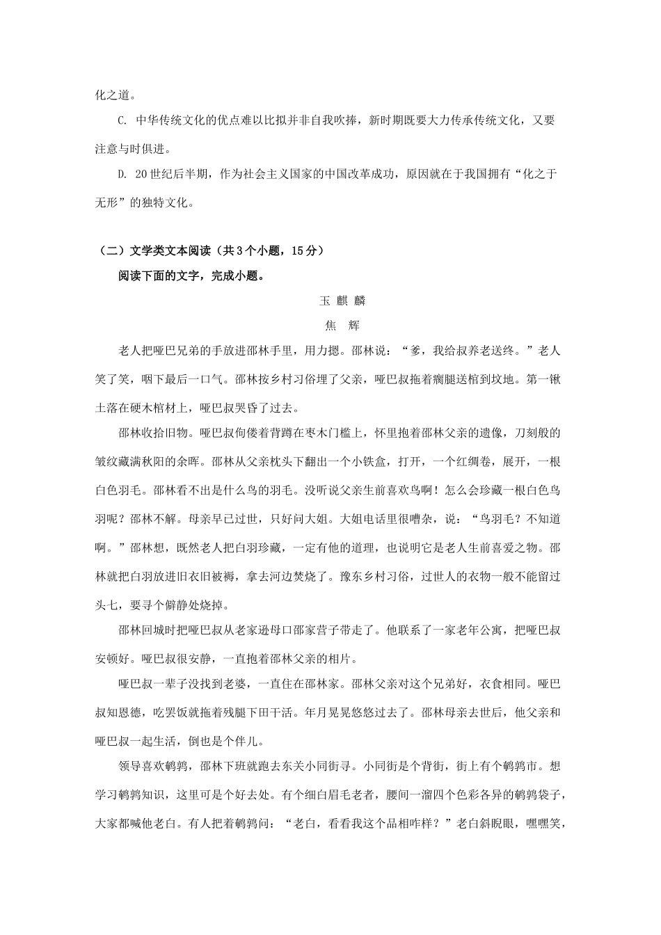 山西省晋中市祁县二中_高一语文3月月考试卷_第3页