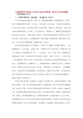 山西省晋中市祁县二中_高一语文3月月考试卷