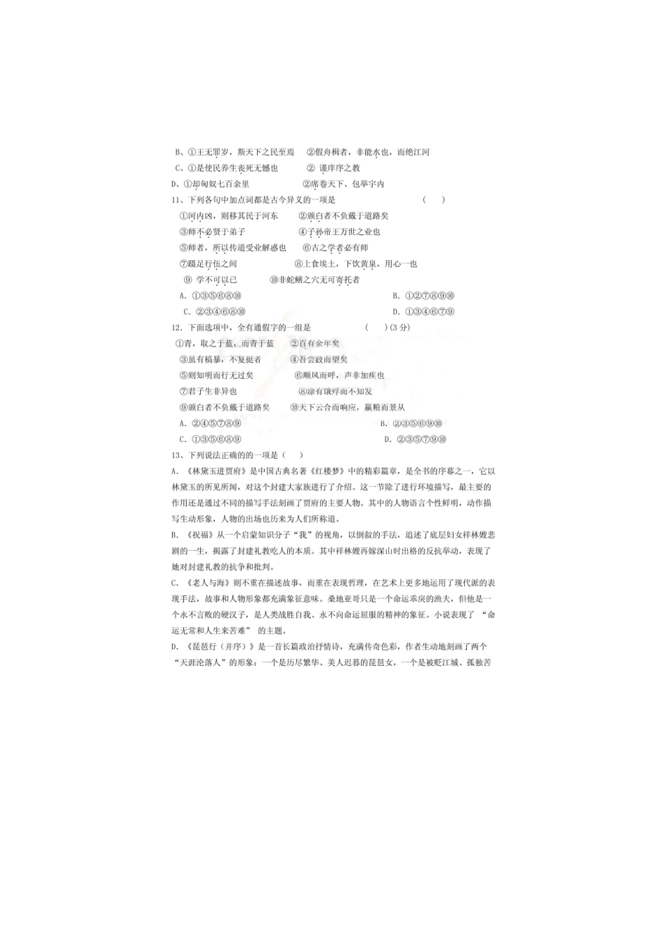 天津一中高一语文下学期期中试卷新人教版试卷_第3页