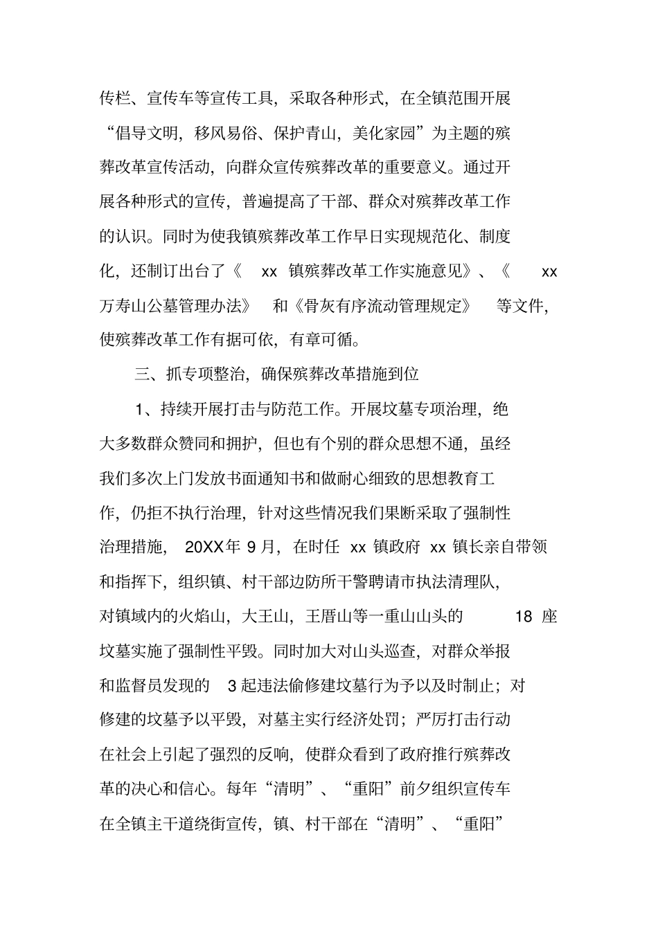 乡镇殡葬改革工作情况汇报_第2页