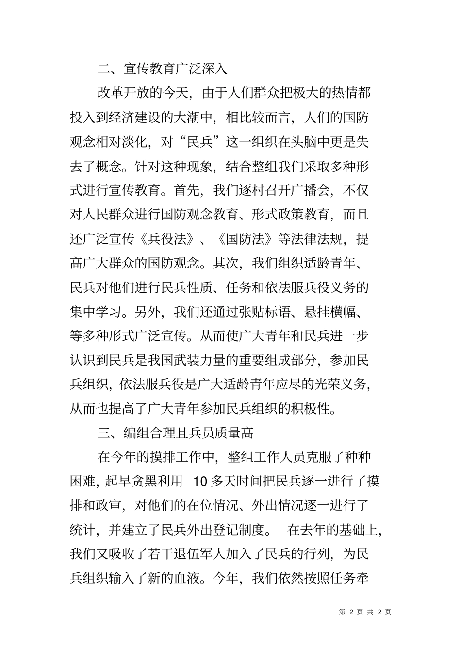 乡镇民兵整组工作总结_第2页