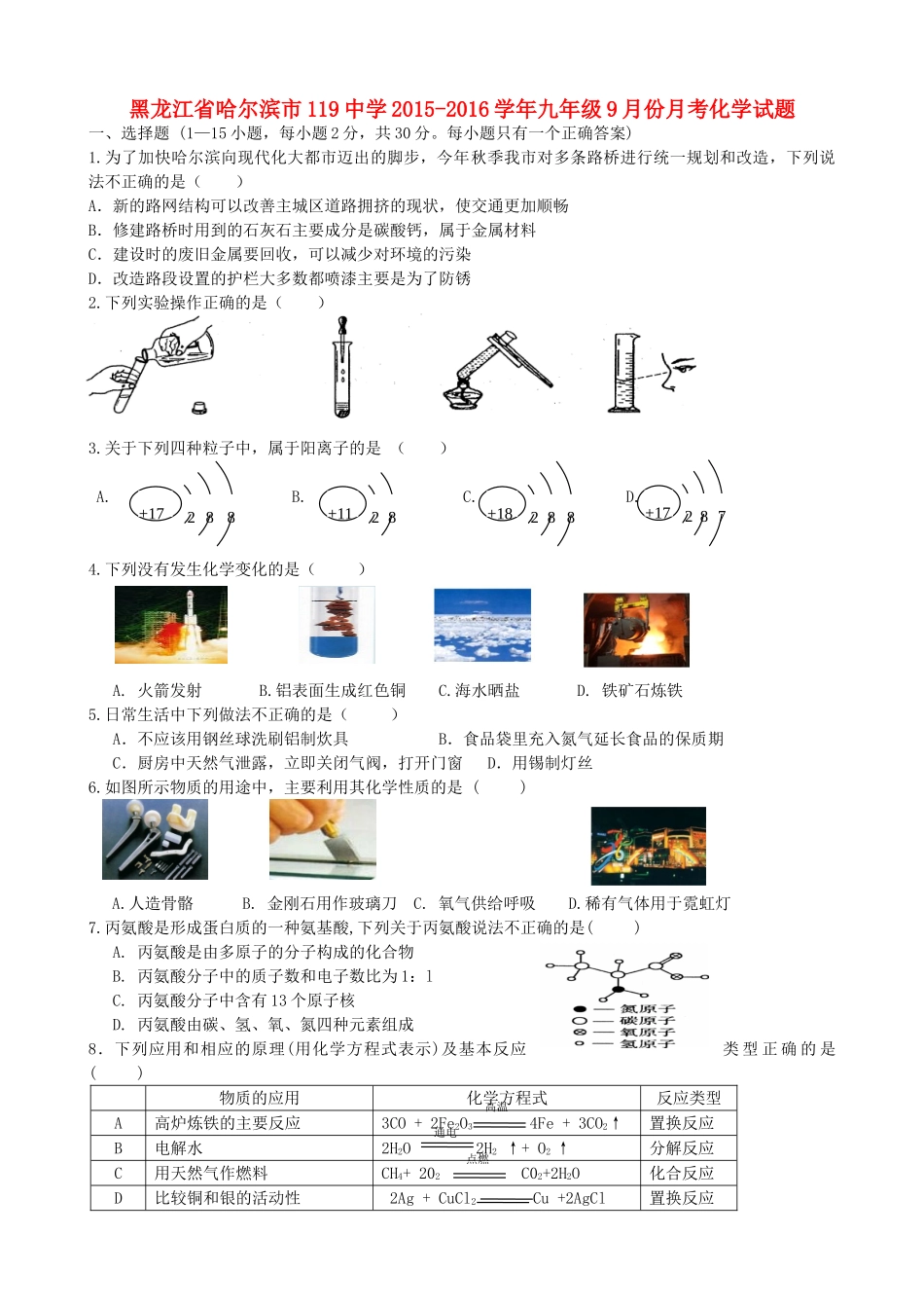 九年级化学月考试卷 新人教版试卷_第1页