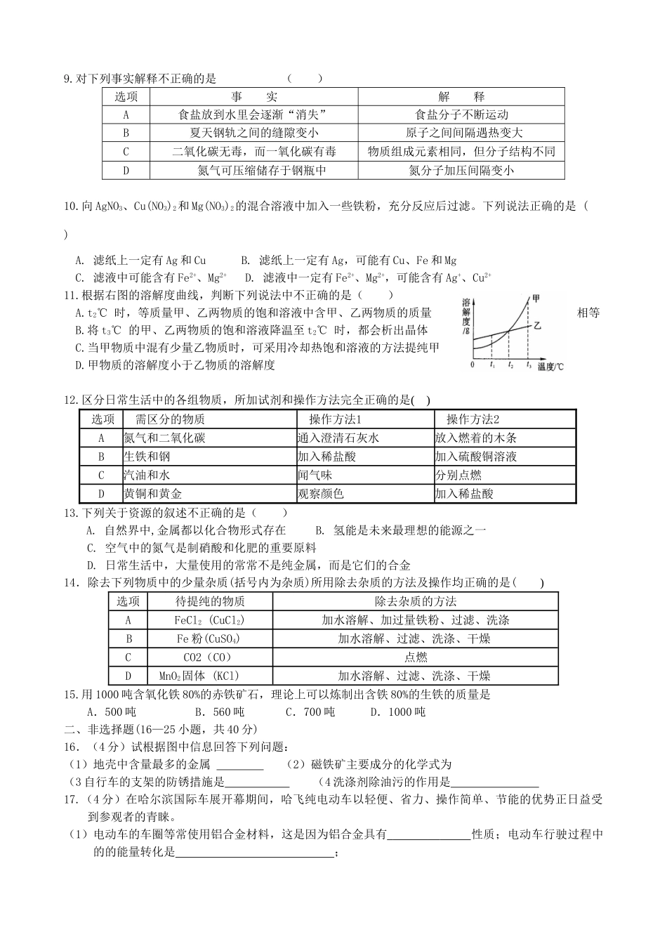 九年级化学月考试卷 新人教版试卷_第2页