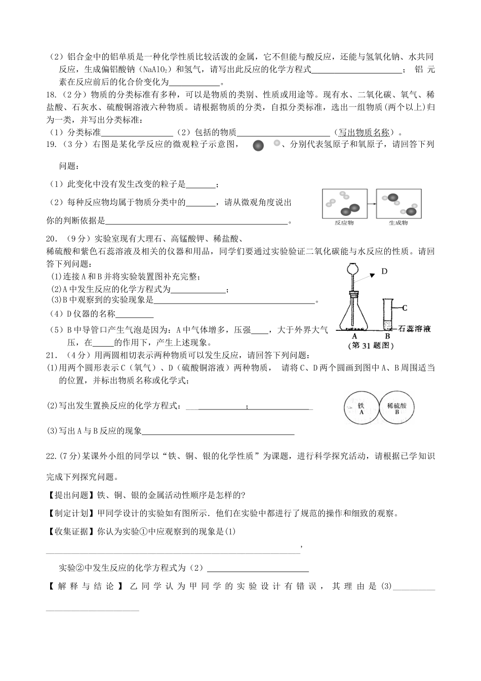 九年级化学月考试卷 新人教版试卷_第3页