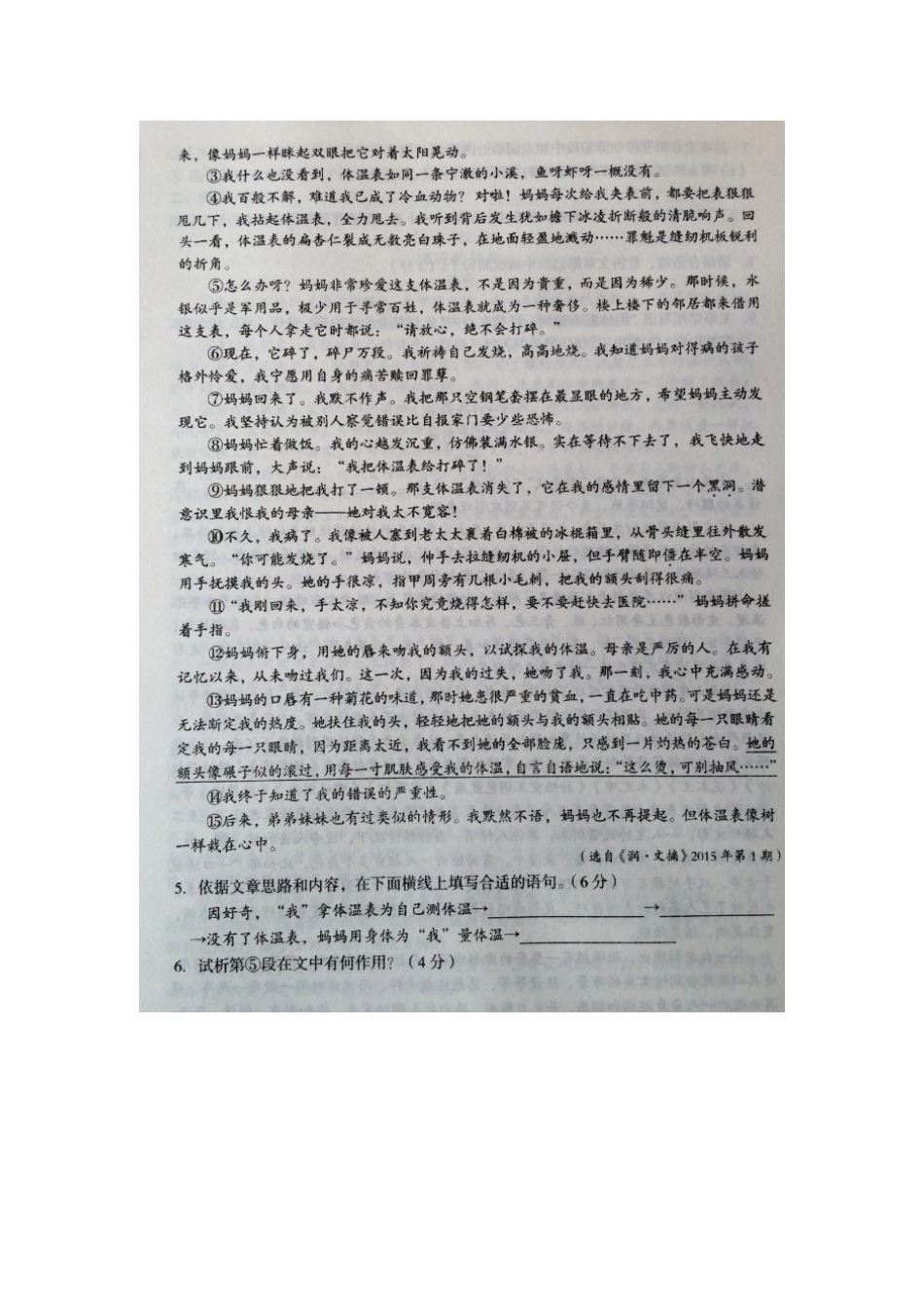 中考语文精准原创预测试卷(六)新人教版试卷_第3页