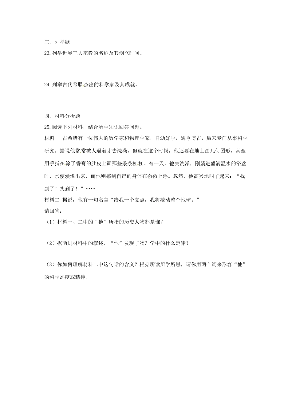 九年级历史上册 第四单元(古代科学技术与文化)单元测试 华东师大版试卷_第3页