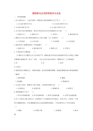 九年级历史上册 第四单元(古代科学技术与文化)单元测试 华东师大版试卷