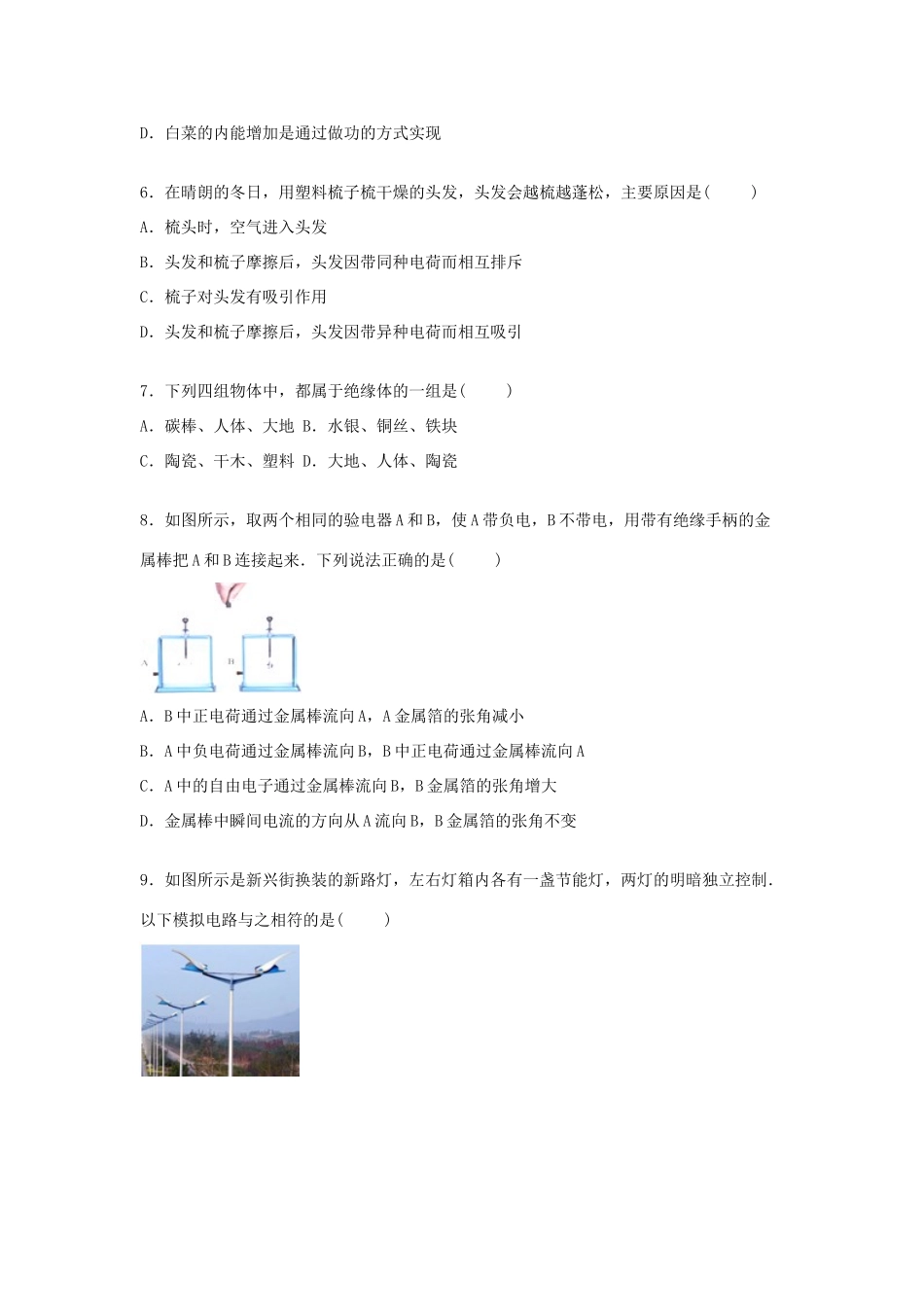 九年级物理上学期9月份月考试卷 新人教版试卷_第2页