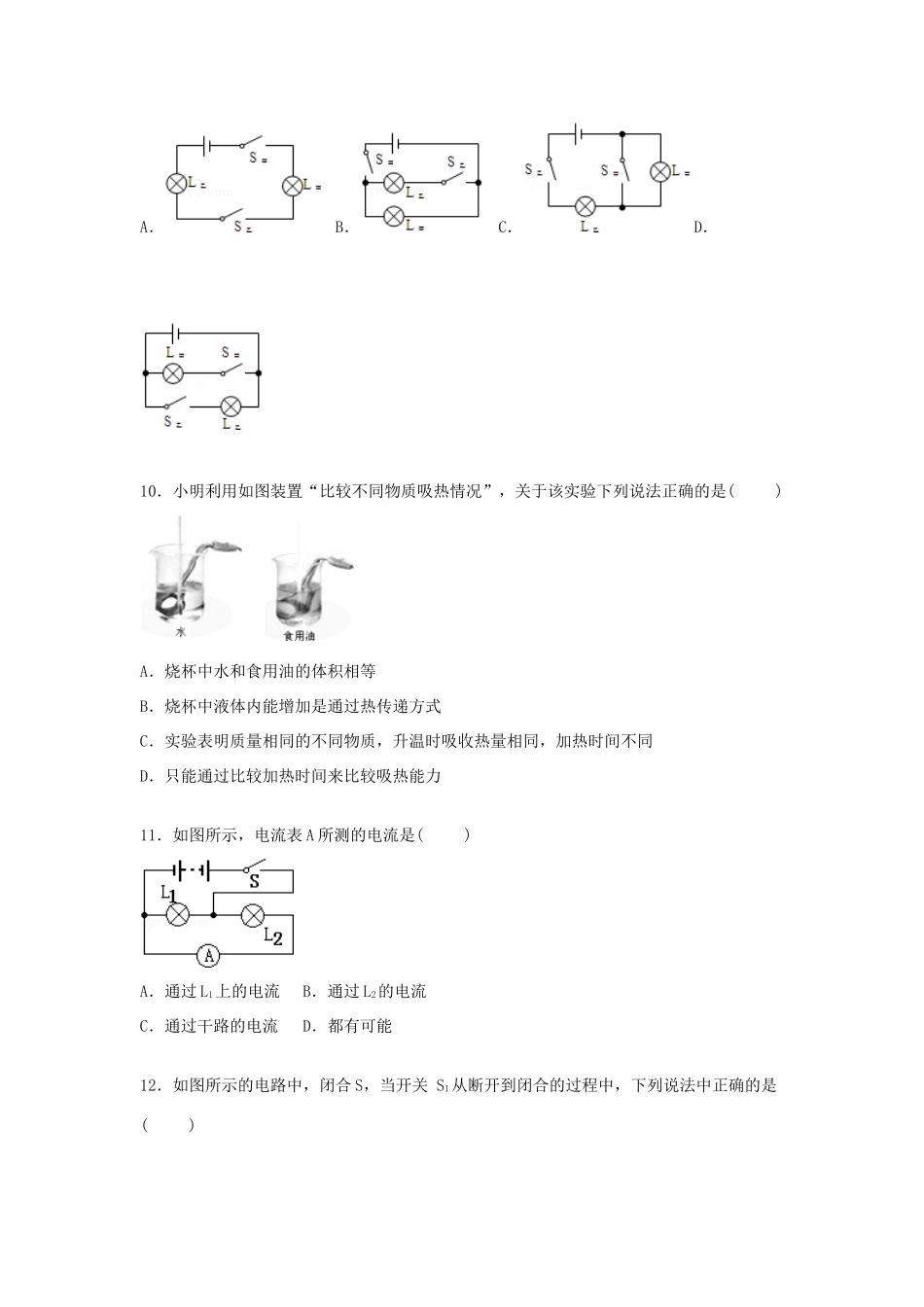 九年级物理上学期9月份月考试卷 新人教版试卷_第3页