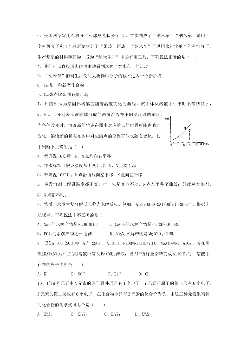 九年级化学学生优录辅导训练题(一)试卷_第2页