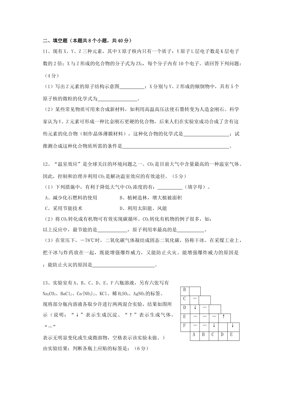 九年级化学学生优录辅导训练题(一)试卷_第3页