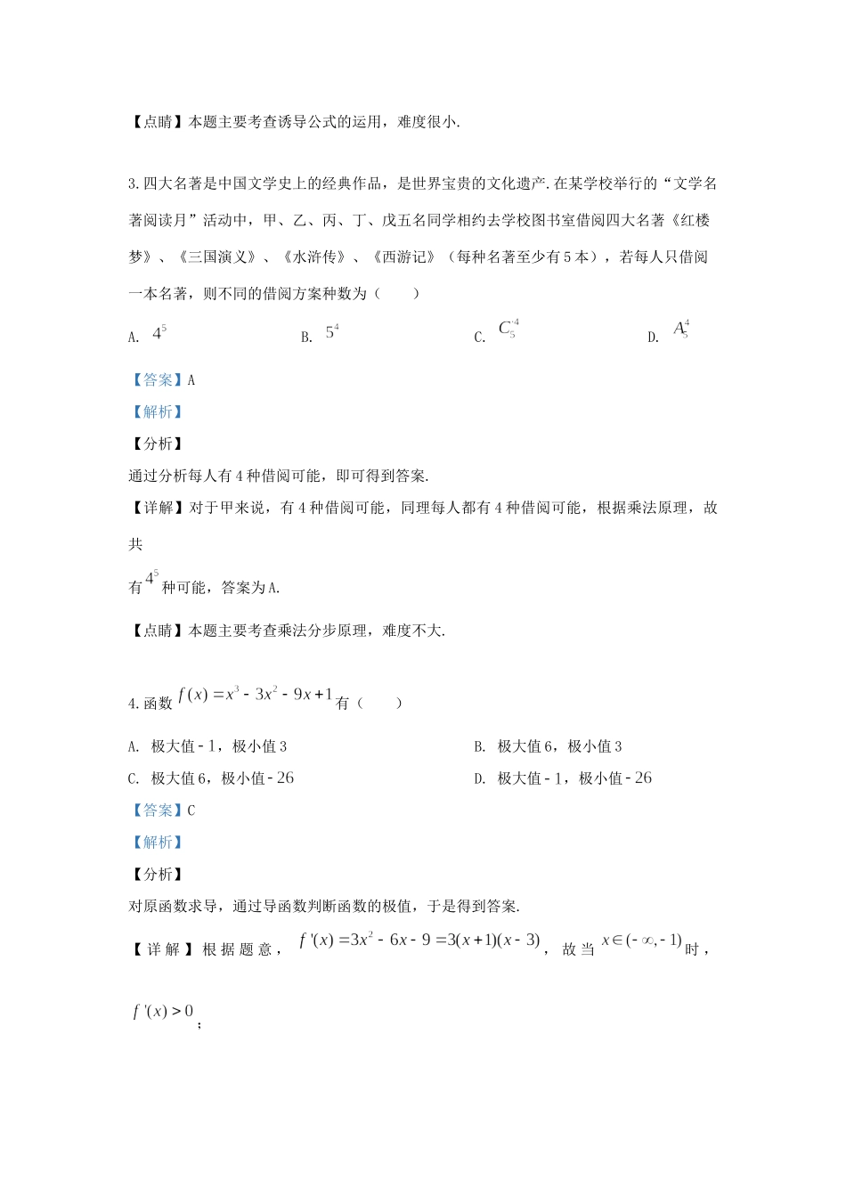 天津市部分区 高二数学下学期期末考试试卷_第2页