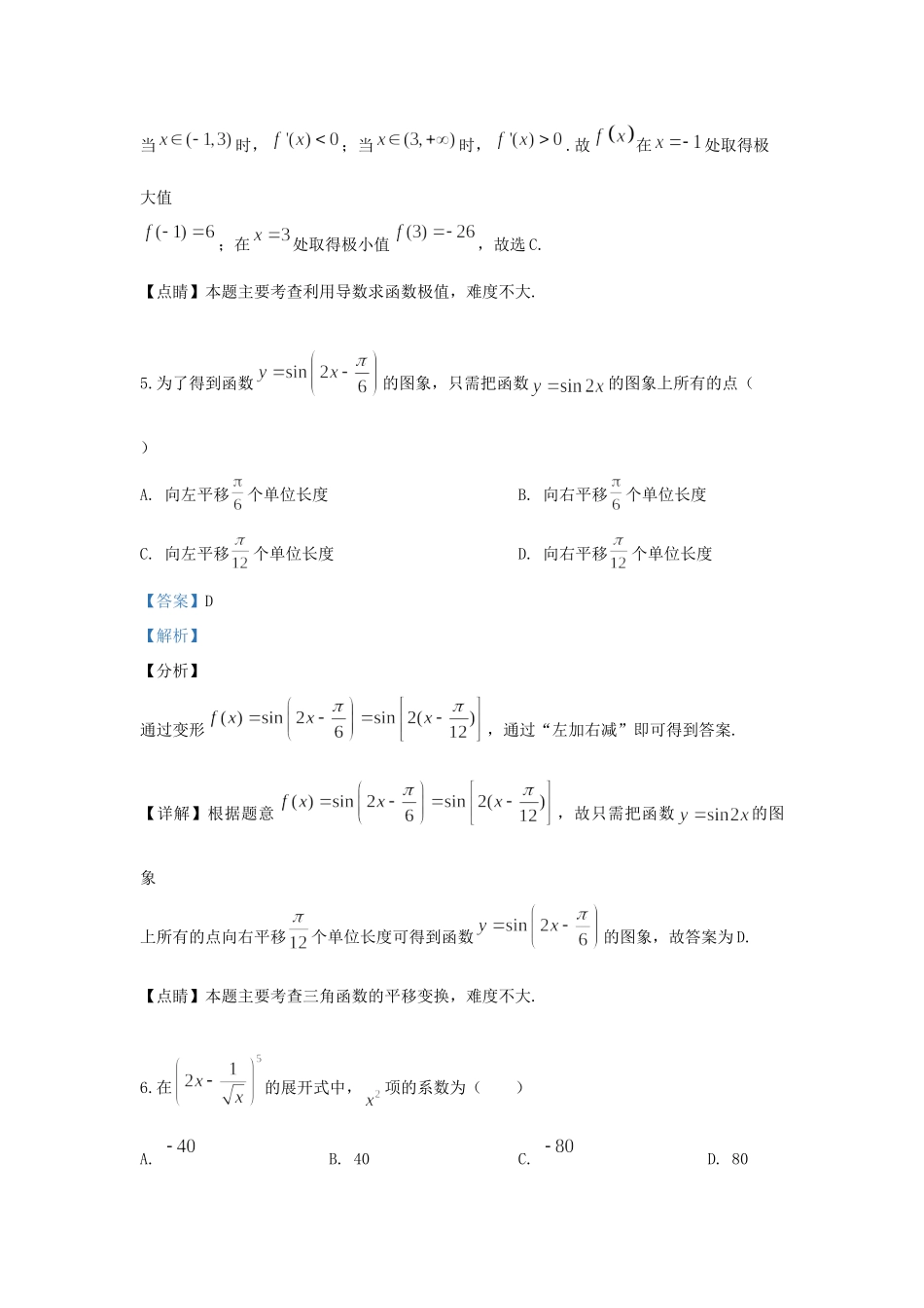 天津市部分区 高二数学下学期期末考试试卷_第3页