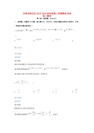 天津市部分区 高二数学下学期期末考试试卷