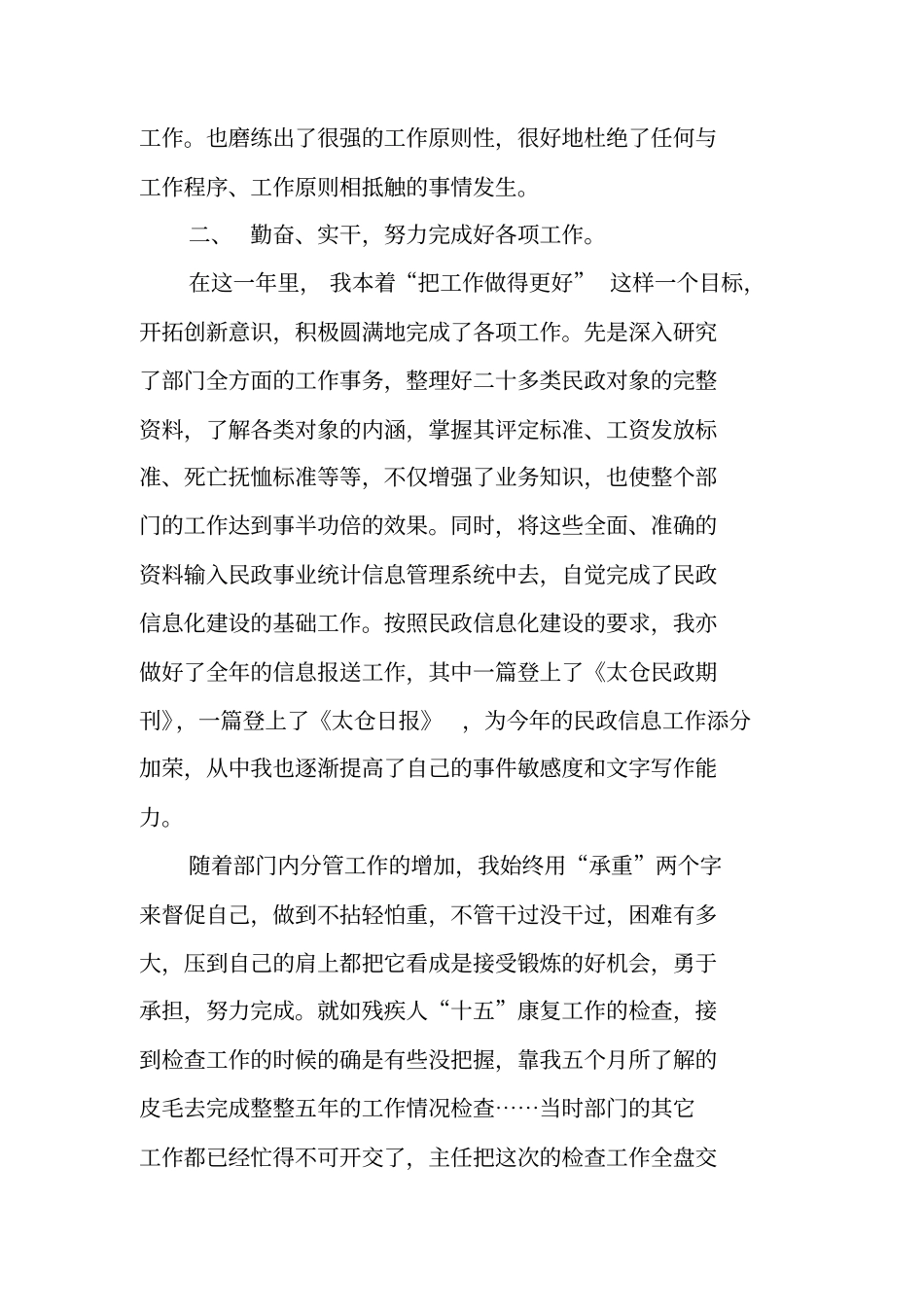 乡镇民政个人工作总结_第2页