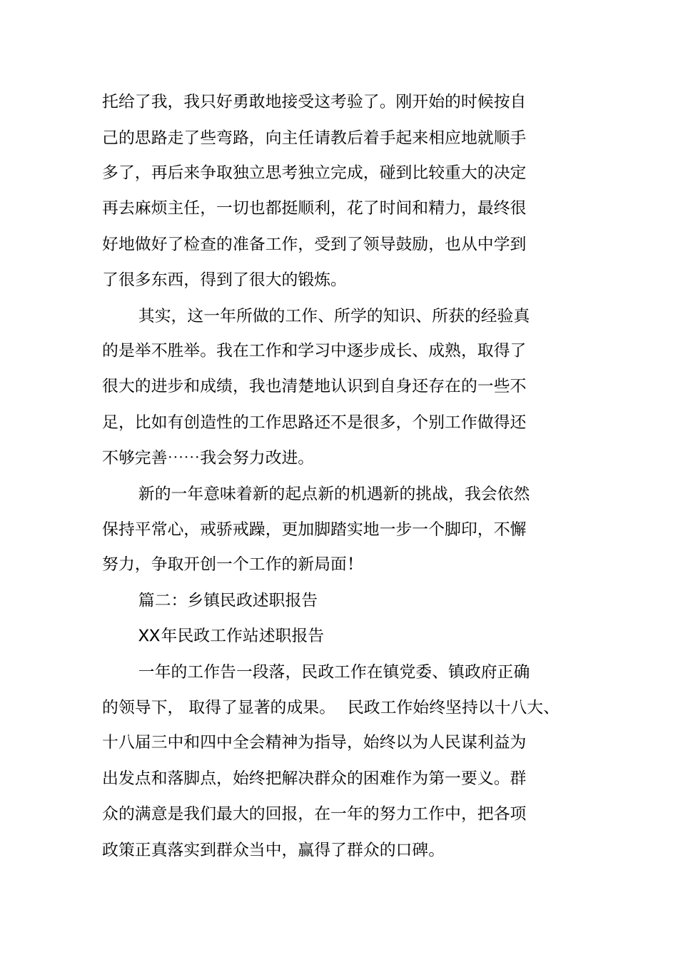 乡镇民政个人工作总结_第3页